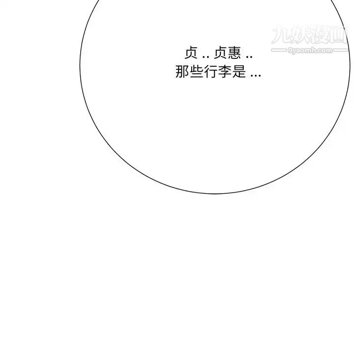相差一轮 - 第25话 - page 153