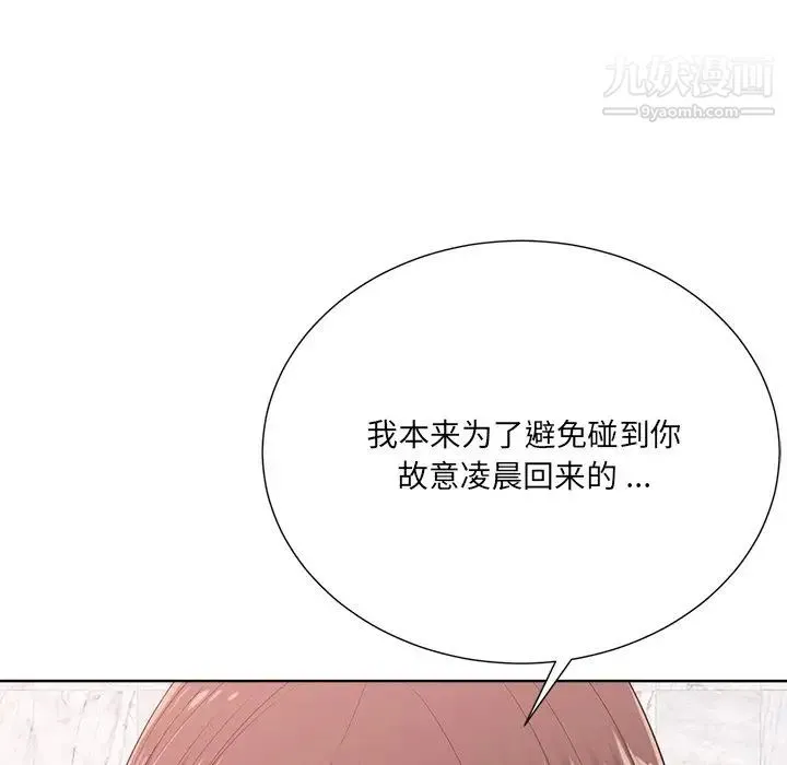 相差一轮 - 第25话 - page 154
