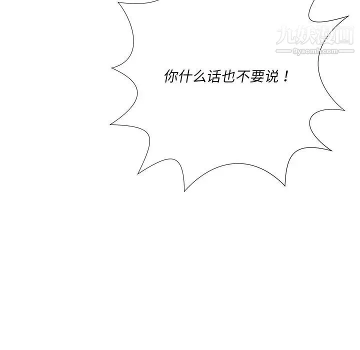 相差一轮 - 第25话 - page 158