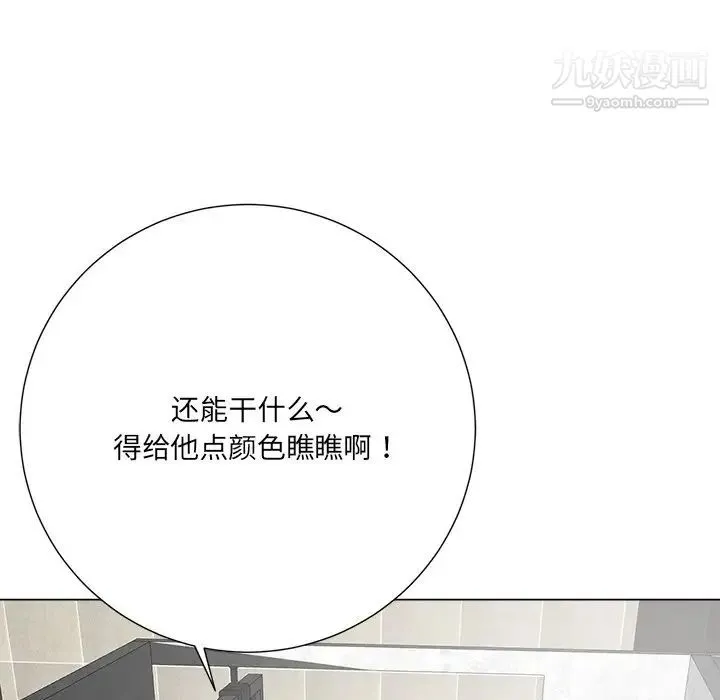相差一轮 - 第15话 - page 8