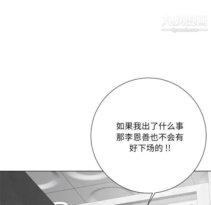 相差一轮 - 第15话 - page 11