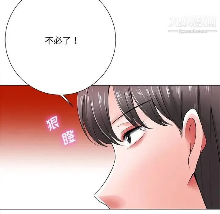 相差一轮 - 第15话 - page 42