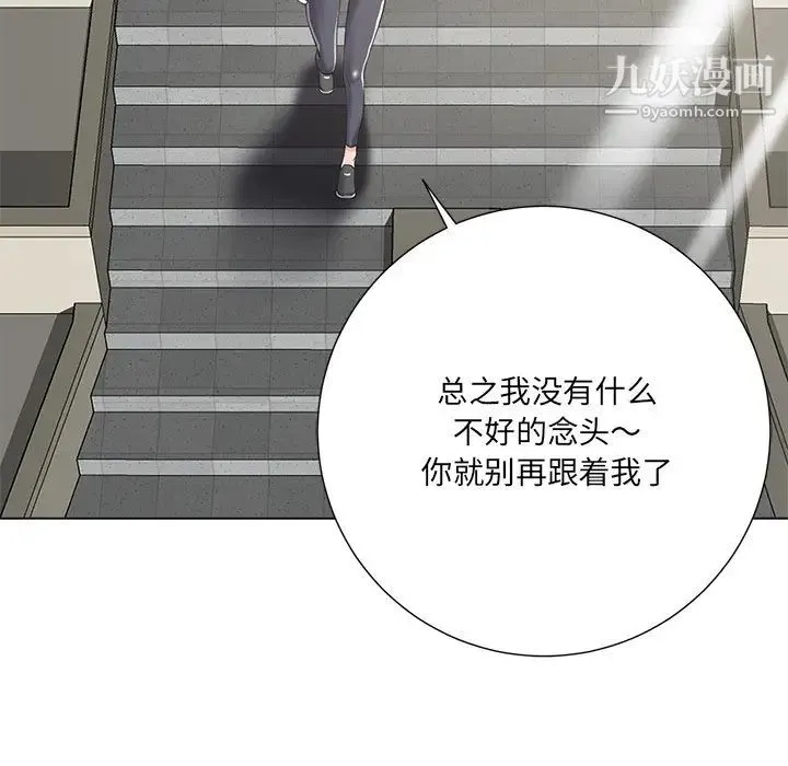 相差一轮 - 第15话 - page 68