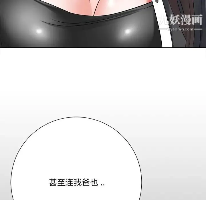 相差一轮 - 第15话 - page 83