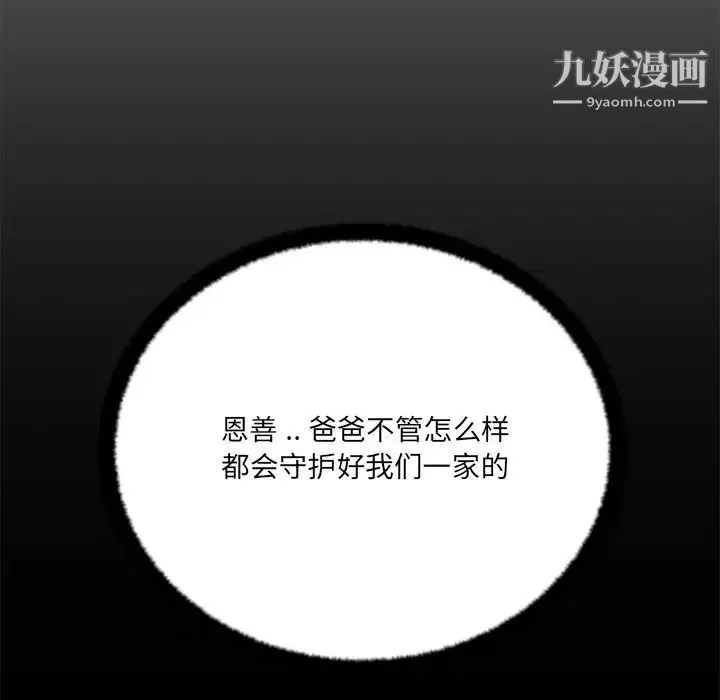 相差一轮 - 第15话 - page 85