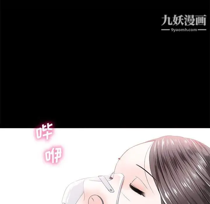 相差一轮 - 第15话 - page 86