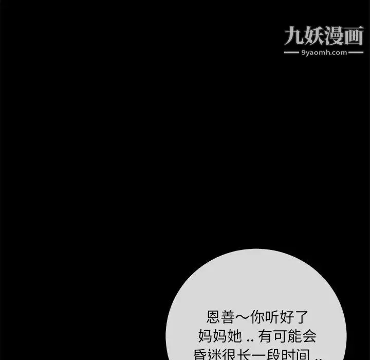 相差一轮 - 第15话 - page 93