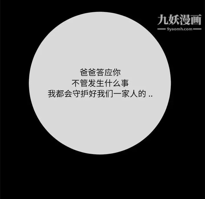 相差一轮 - 第15话 - page 100
