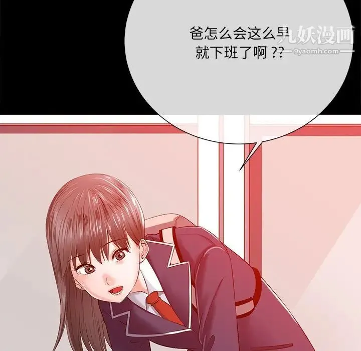 相差一轮 - 第15话 - page 108