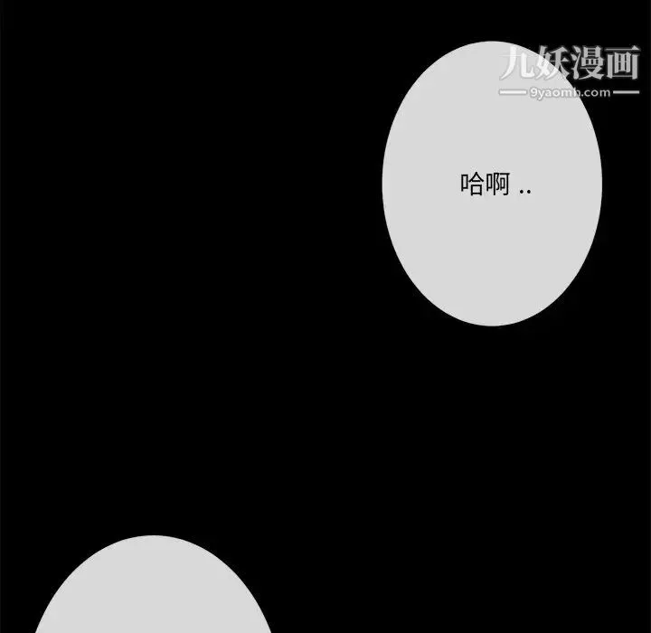 相差一轮 - 第15话 - page 112