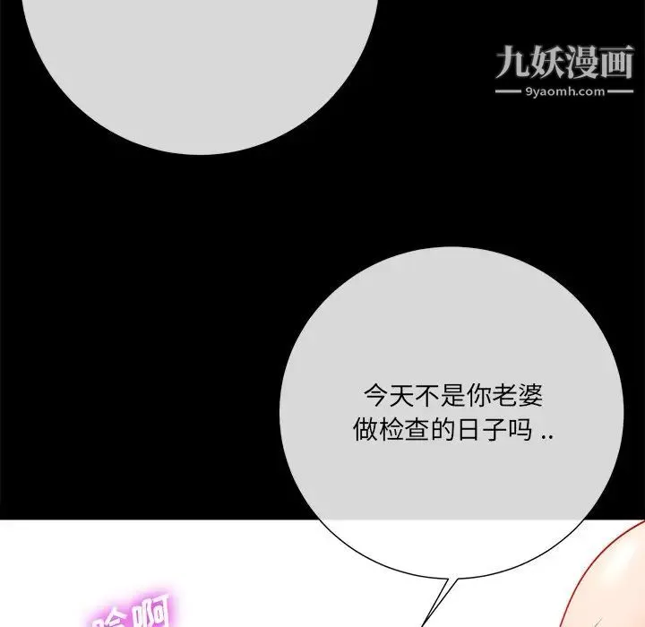 相差一轮 - 第15话 - page 130