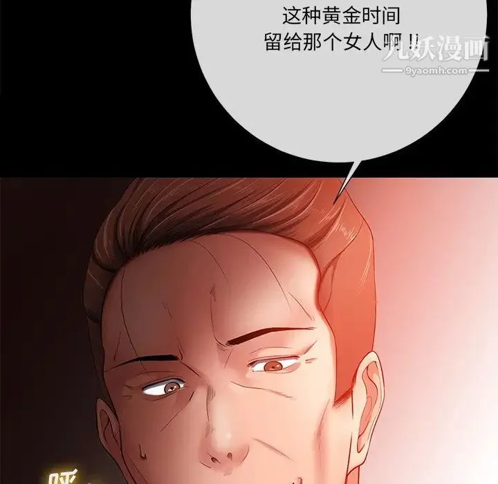 相差一轮 - 第15话 - page 138