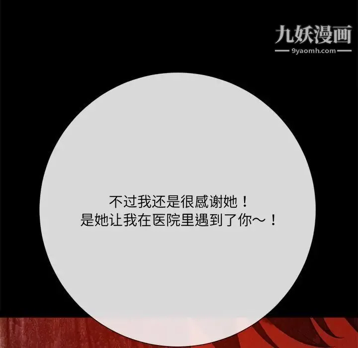 相差一轮 - 第15话 - page 145
