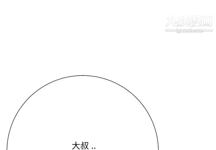 相差一轮 - 第5话 - page 4