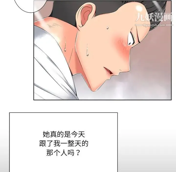 相差一轮 - 第5话 - page 24