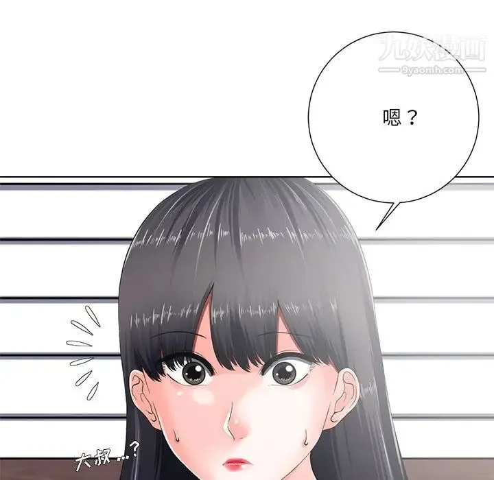 相差一轮 - 第5话 - page 87