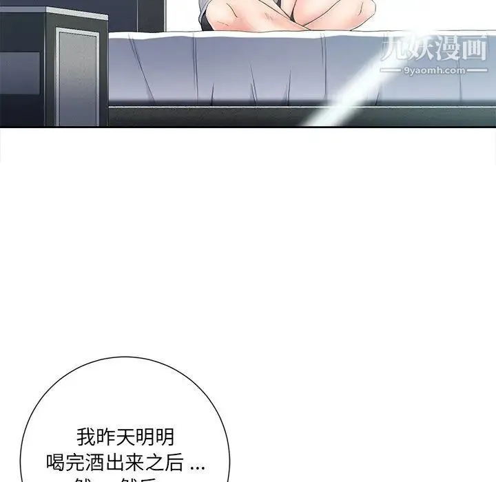 相差一轮 - 第5话 - page 108