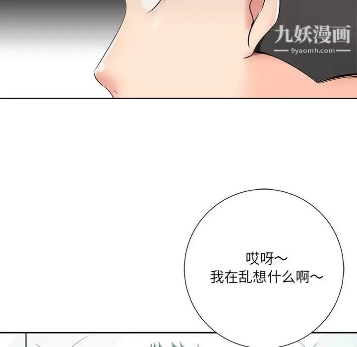 相差一轮 - 第5话 - page 111