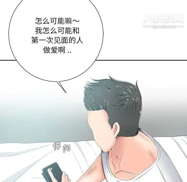 相差一轮 - 第5话 - page 113