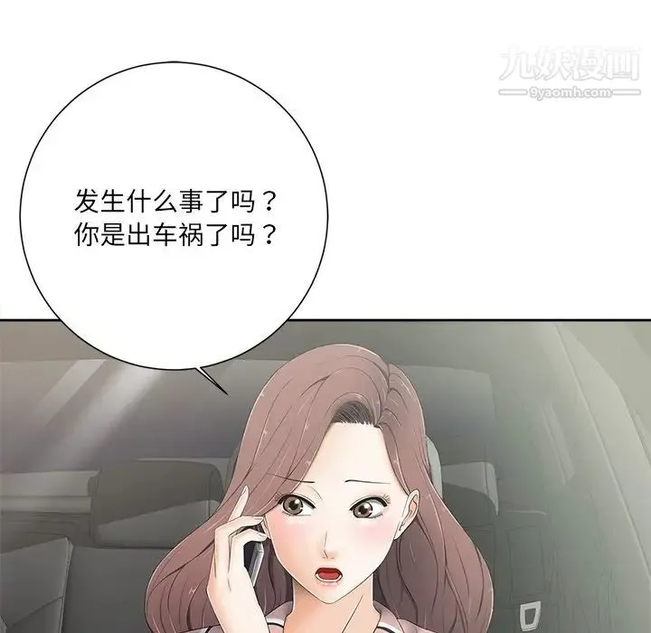 相差一轮 - 第5话 - page 127