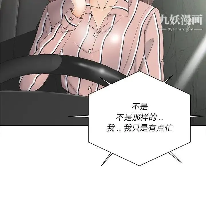 相差一轮 - 第5话 - page 128