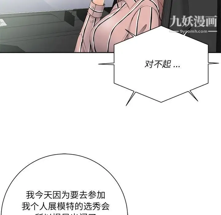 相差一轮 - 第5话 - page 130