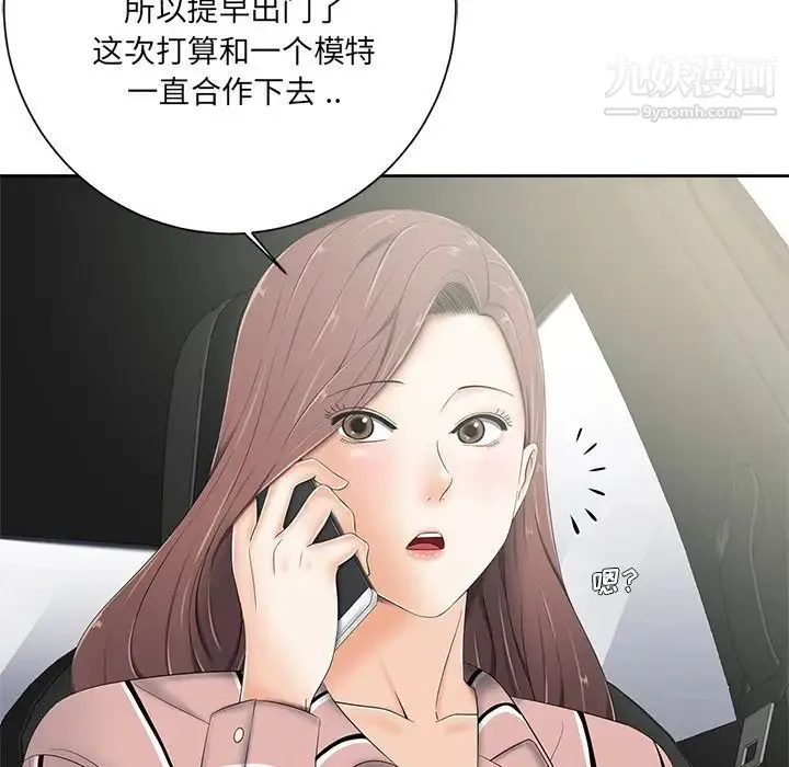 相差一轮 - 第5话 - page 131