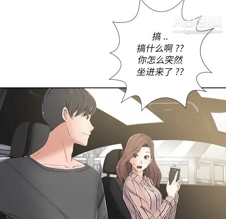 相差一轮 - 第5话 - page 136