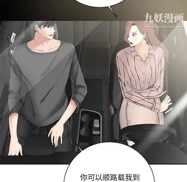 相差一轮 - 第5话 - page 140