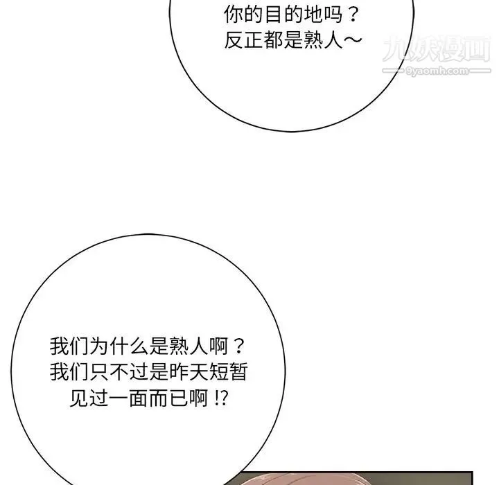 相差一轮 - 第5话 - page 141