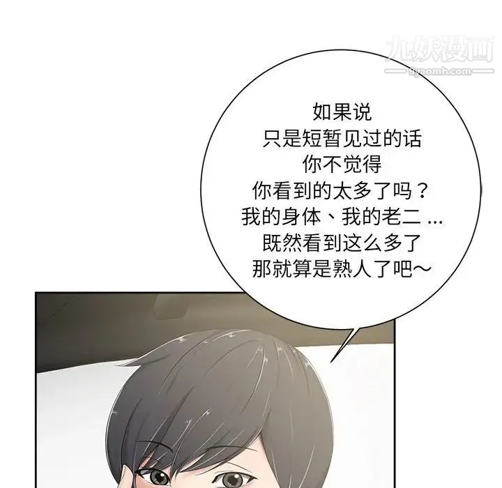 相差一轮 - 第5话 - page 143