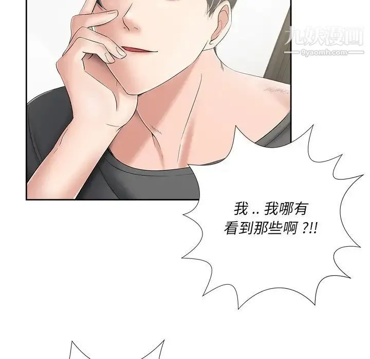 相差一轮 - 第5话 - page 144