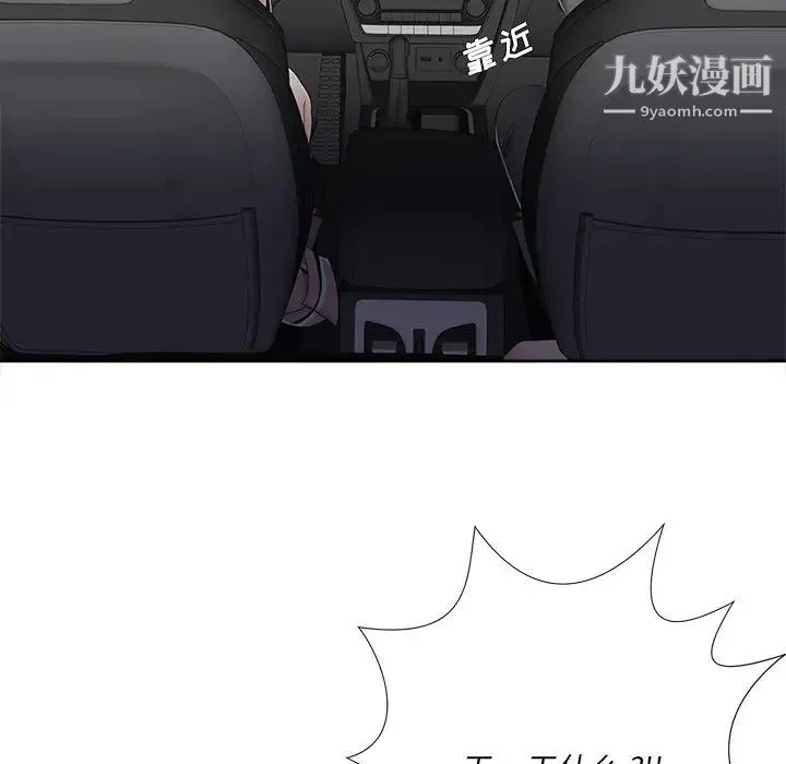 相差一轮 - 第5话 - page 146