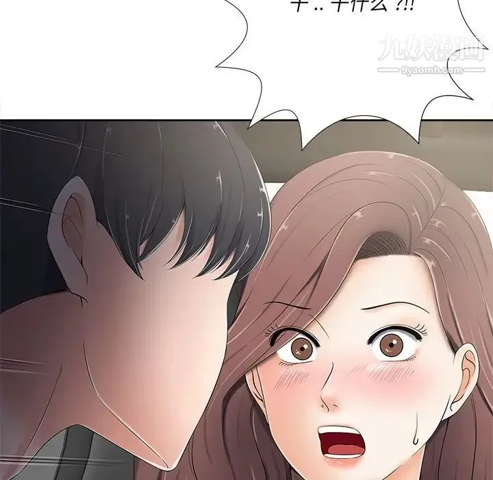 相差一轮 - 第5话 - page 147