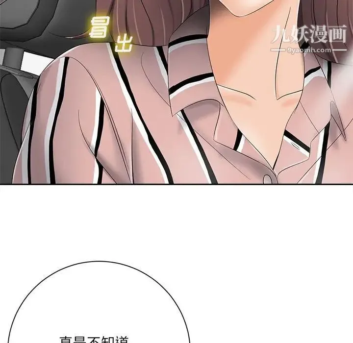 相差一轮 - 第5话 - page 148