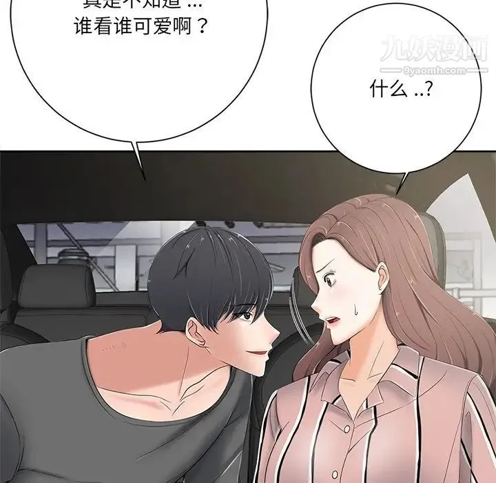 相差一轮 - 第5话 - page 149