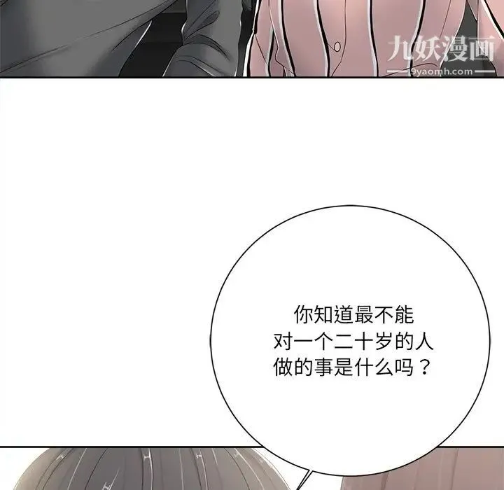 相差一轮 - 第5话 - page 150