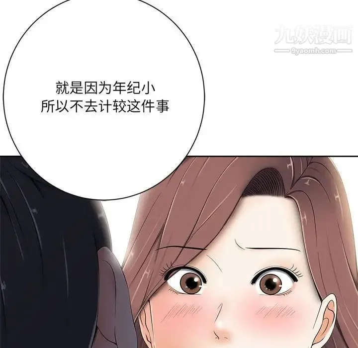相差一轮 - 第5话 - page 152