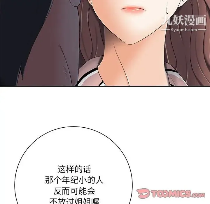 相差一轮 - 第5话 - page 153