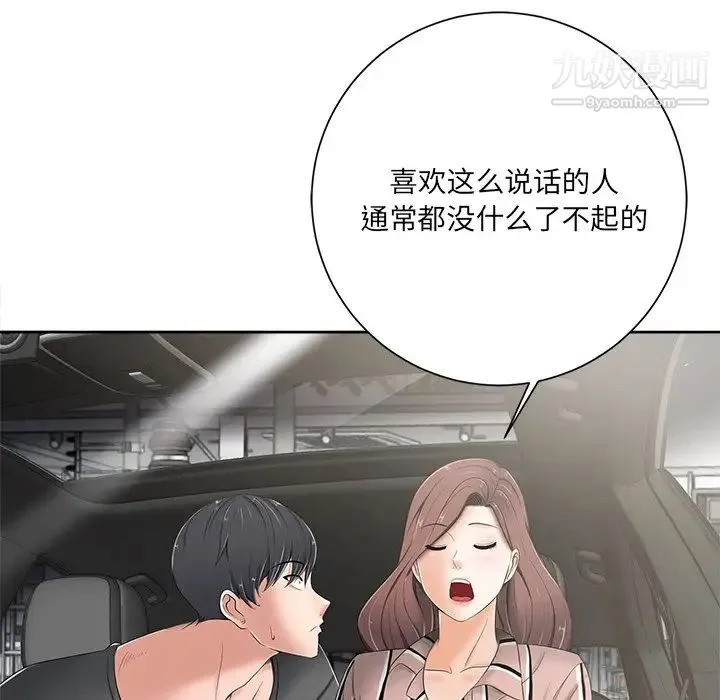 相差一轮 - 第5话 - page 157