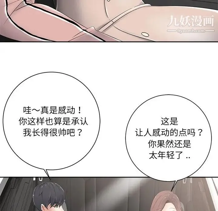相差一轮 - 第5话 - page 162