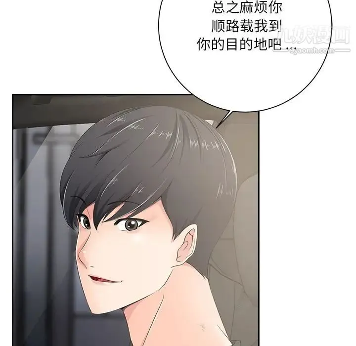 相差一轮 - 第5话 - page 164