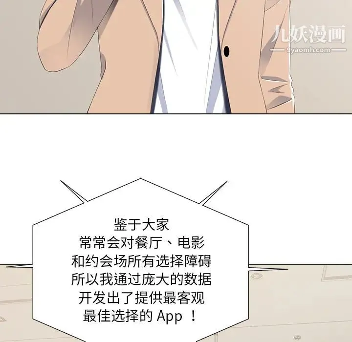 相差一轮 - 第2话 - page 6