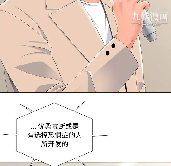 相差一轮 - 第2话 - page 9