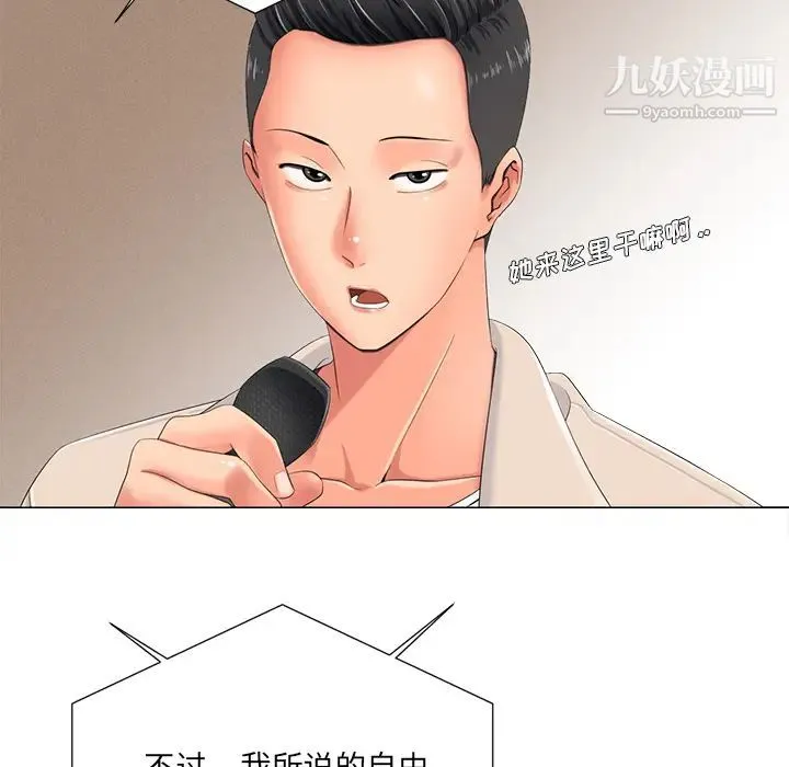 相差一轮 - 第2话 - page 13