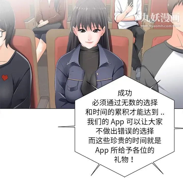 相差一轮 - 第2话 - page 19