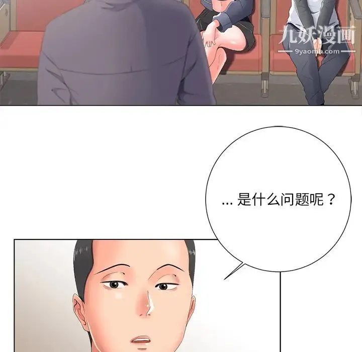 相差一轮 - 第2话 - page 23