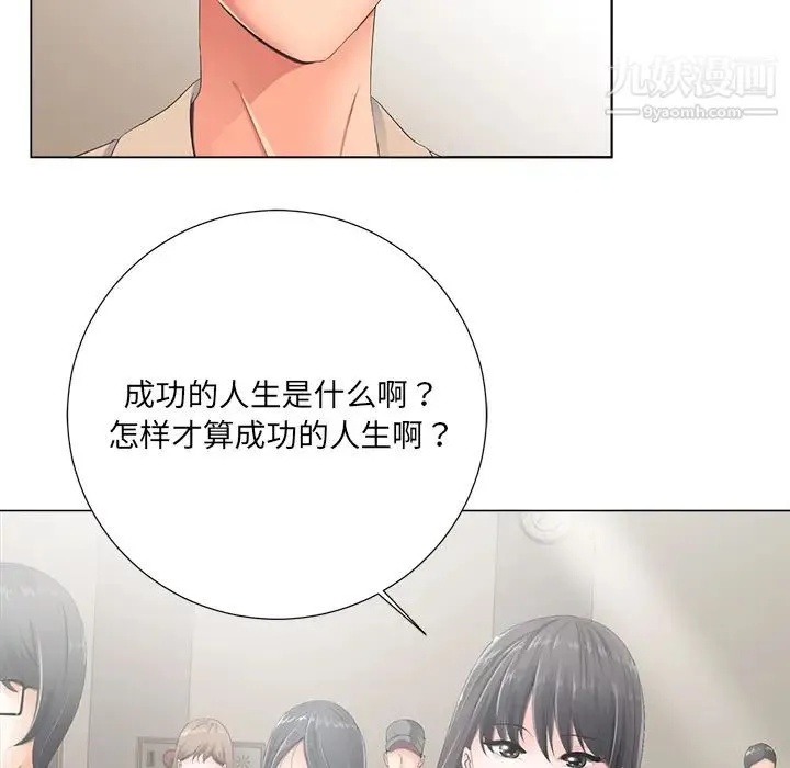 相差一轮 - 第2话 - page 24