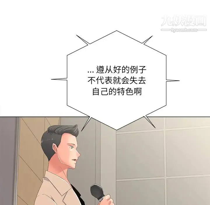相差一轮 - 第2话 - page 28