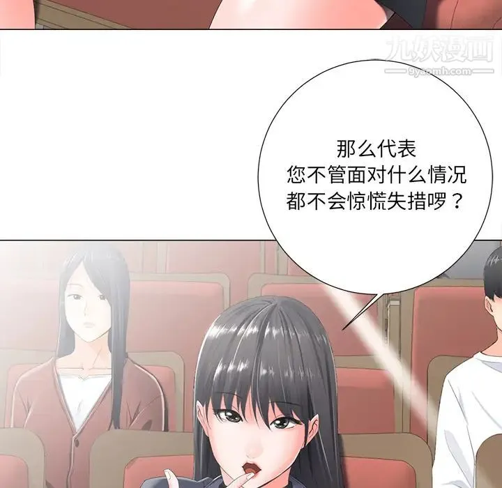 相差一轮 - 第2话 - page 31